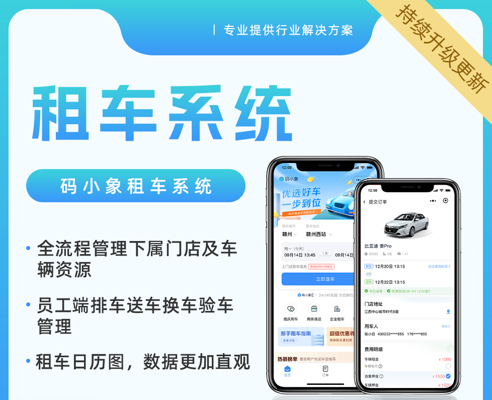 租车系统小程序开发
