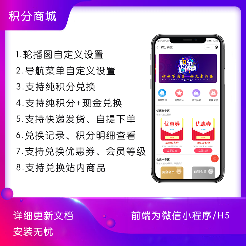 积分商城