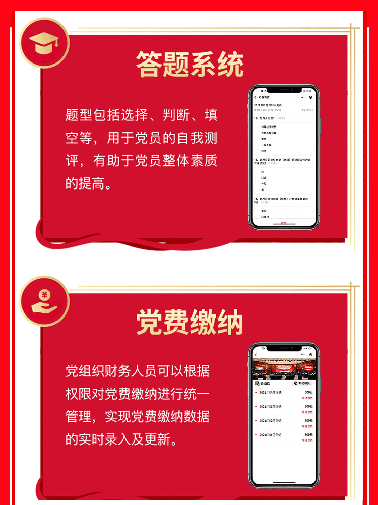 智慧党建系统 党史答题小程序 