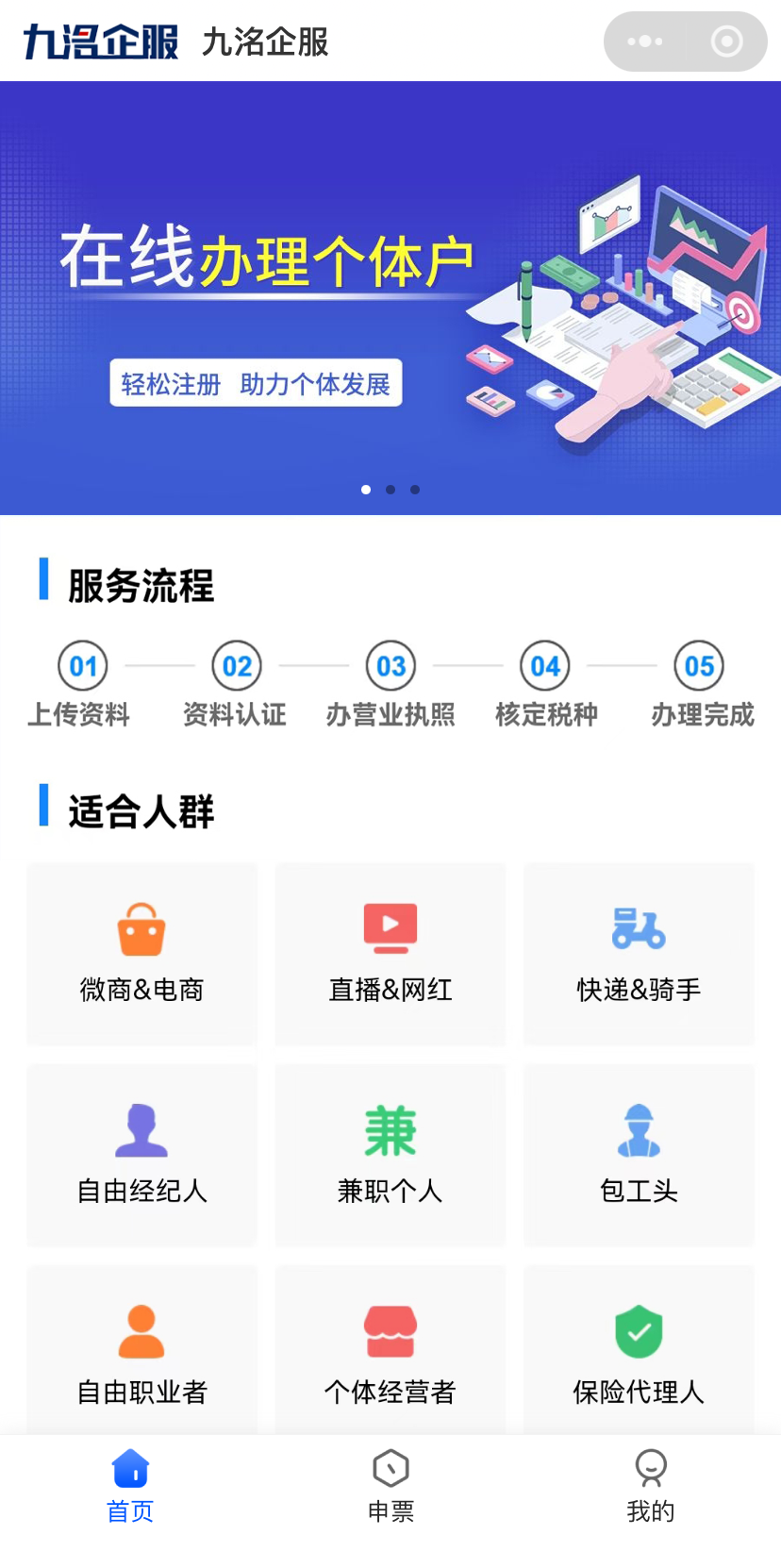 专业会计税务代办-小程序开发