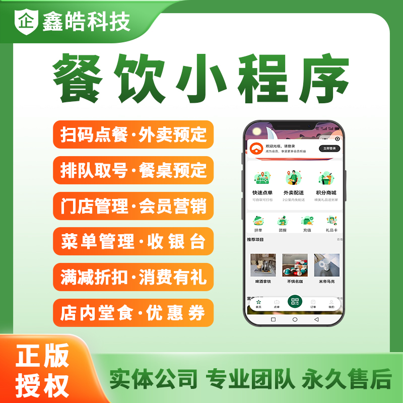 餐饮点餐小程序